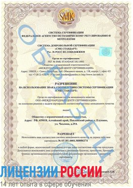 Образец разрешение Чайковский Сертификат ISO 22000